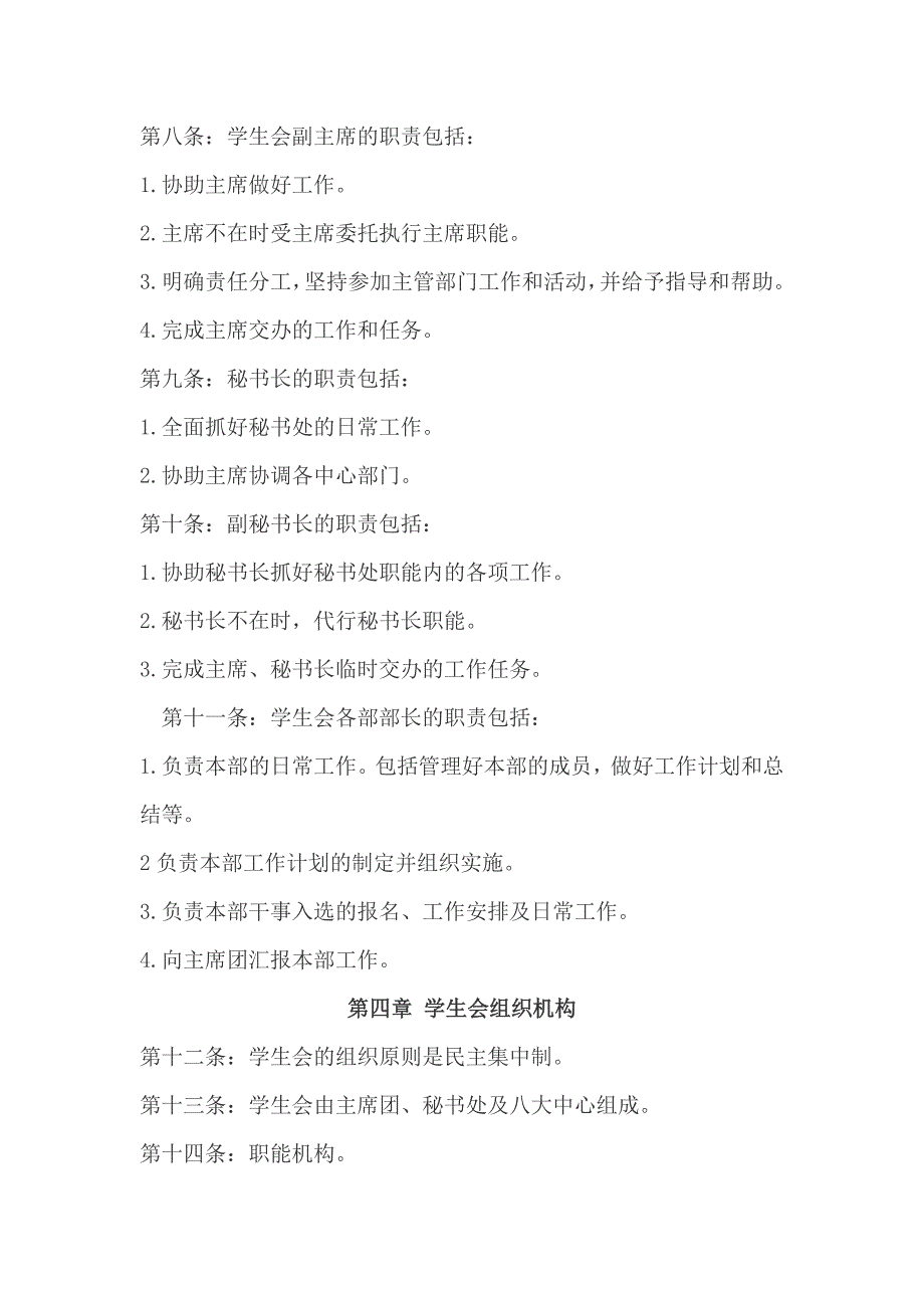 滨州学院学生会成员工作手册_第4页