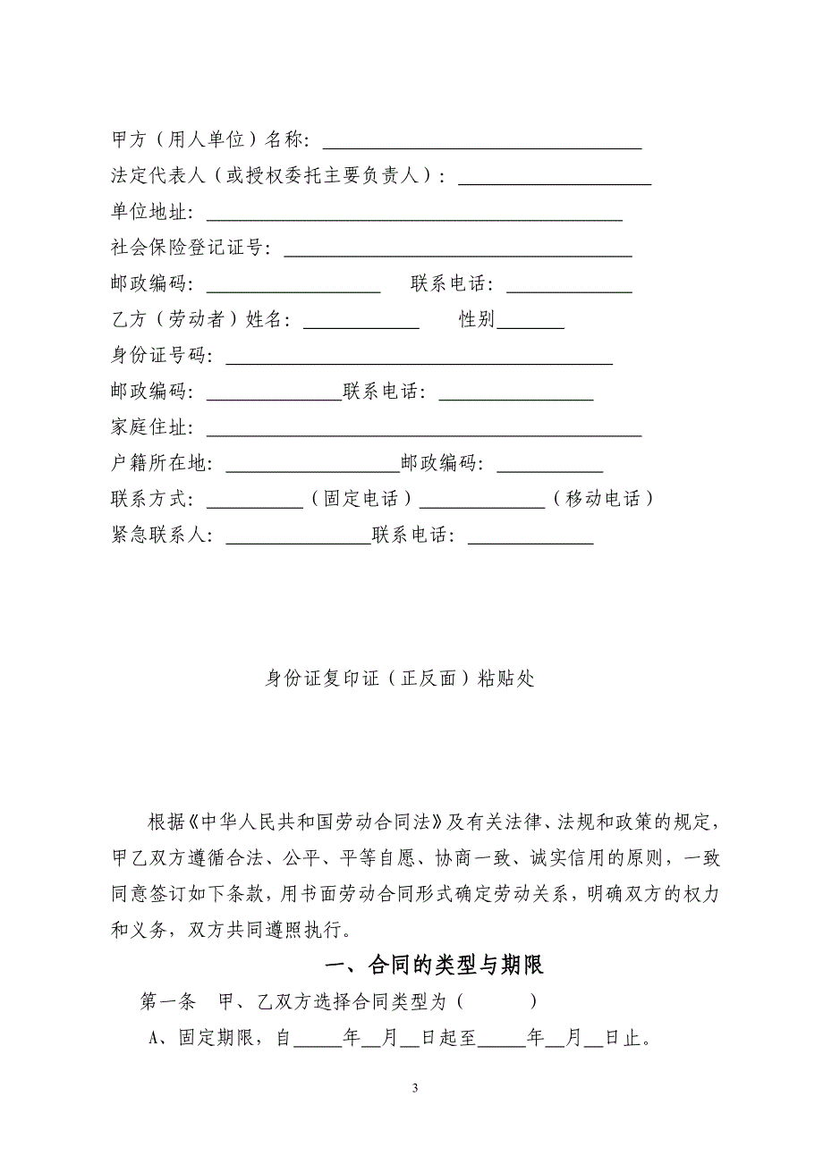 劳动合同内部职工_第3页