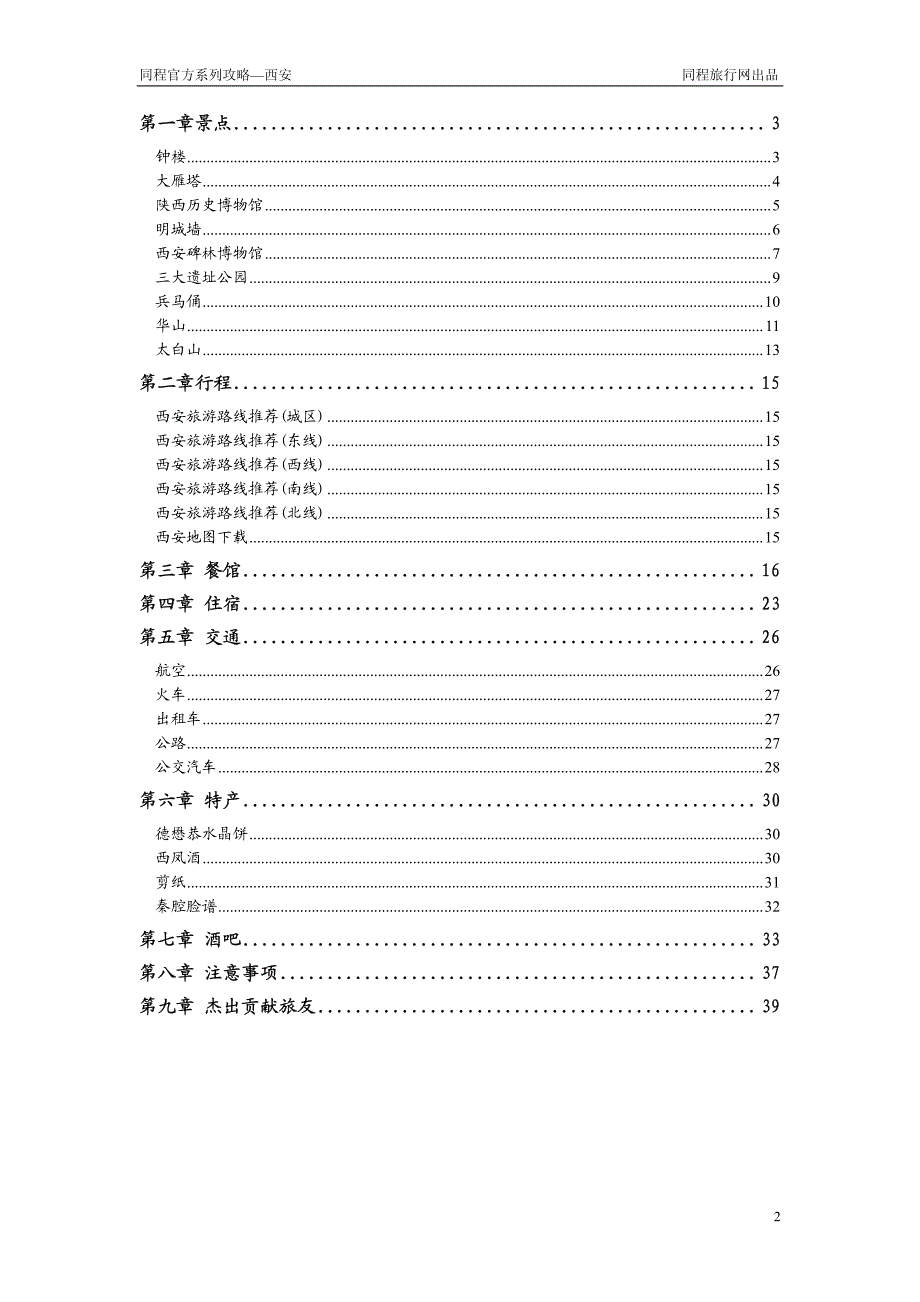 同程网官方旅游攻略---西安_第2页