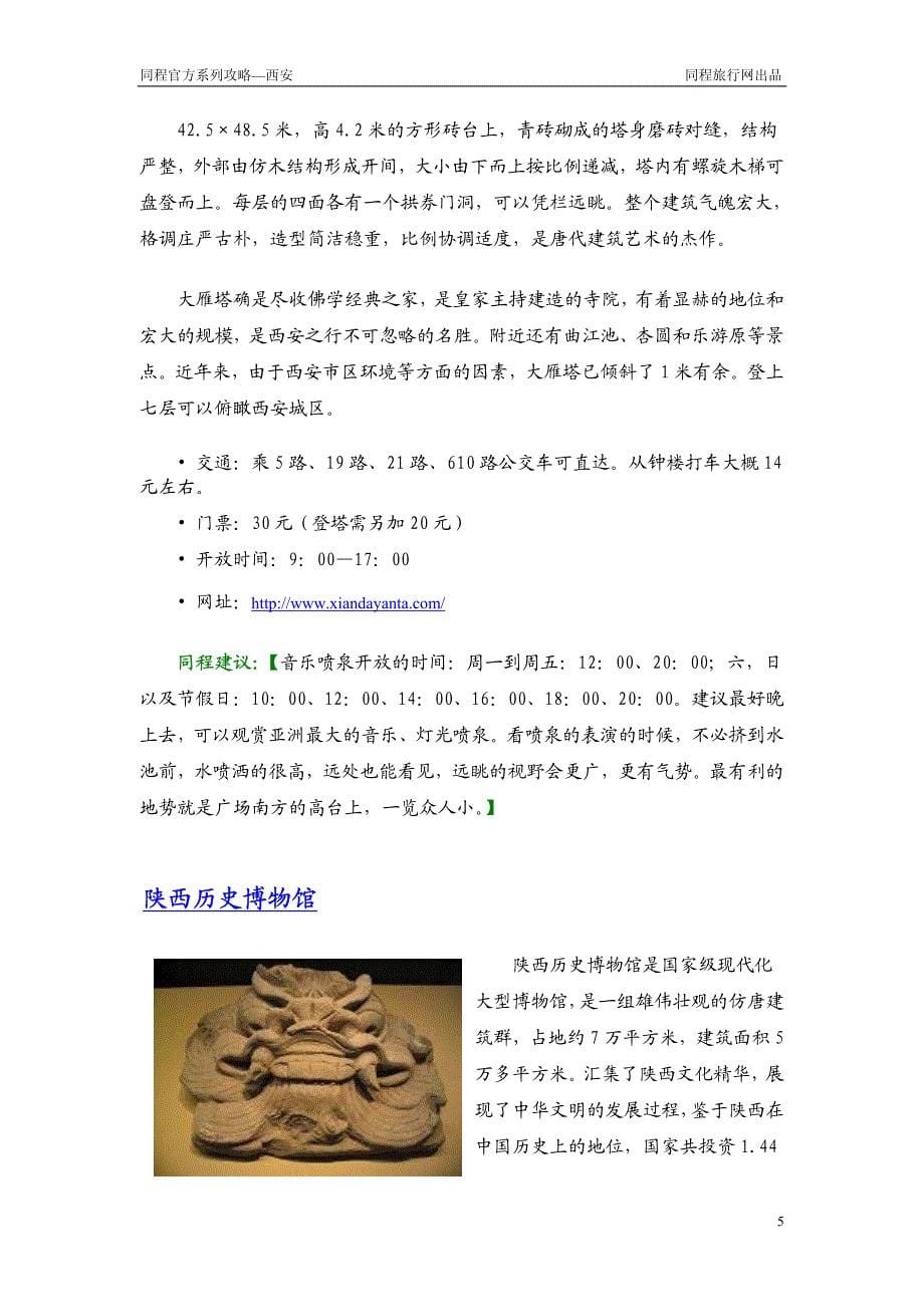 同程网官方旅游攻略---西安_第5页