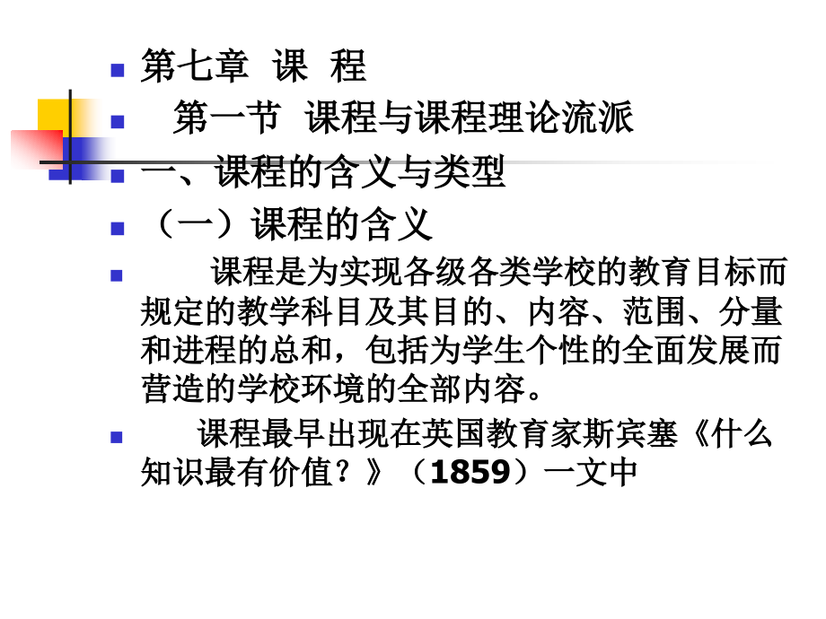 中小学教师资格培训(教学)_第1页
