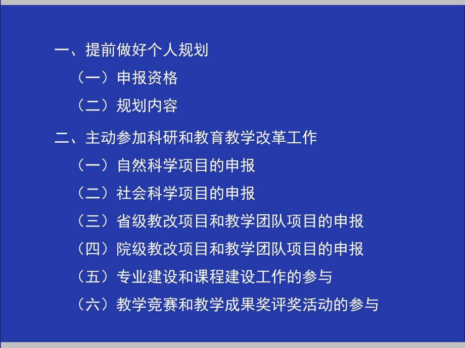 大学教师怎 样申报专业技术职务_第2页