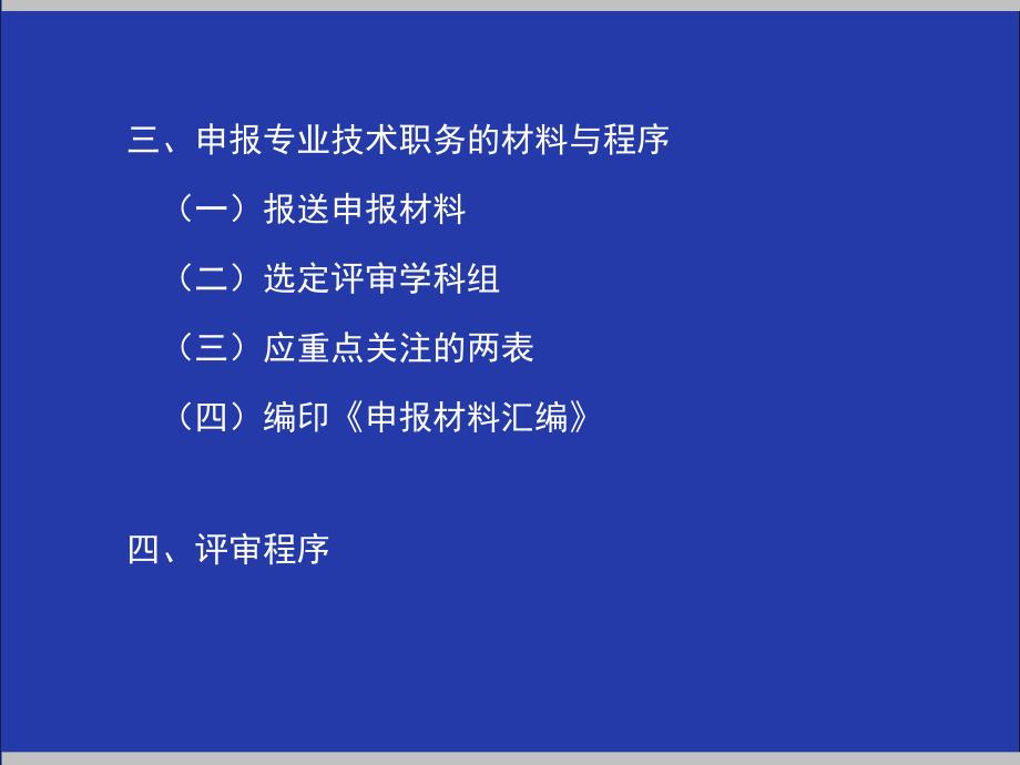 大学教师怎 样申报专业技术职务_第3页