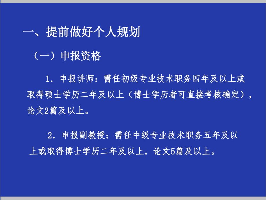 大学教师怎 样申报专业技术职务_第4页