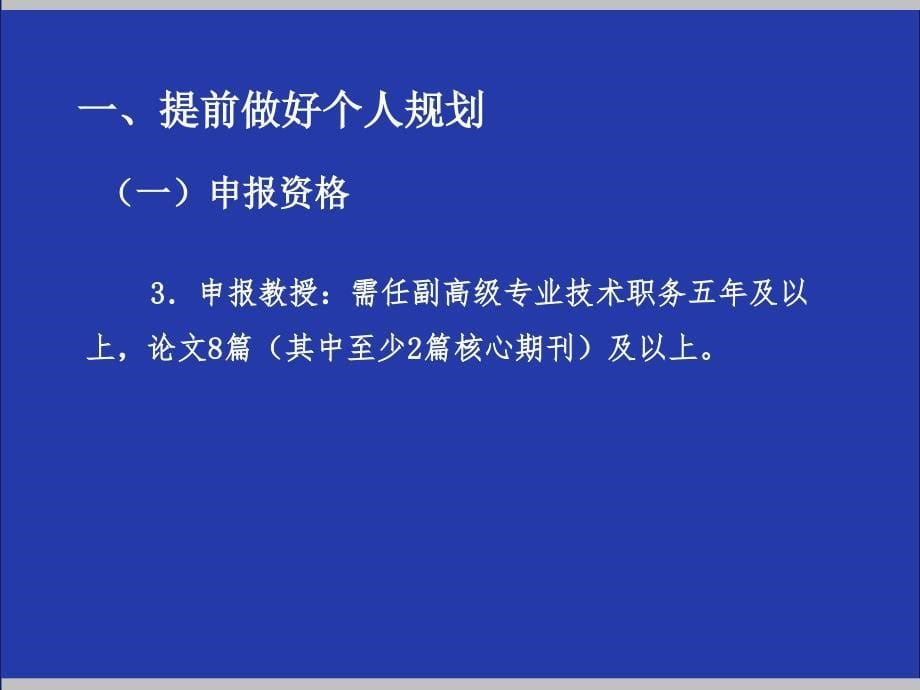 大学教师怎 样申报专业技术职务_第5页