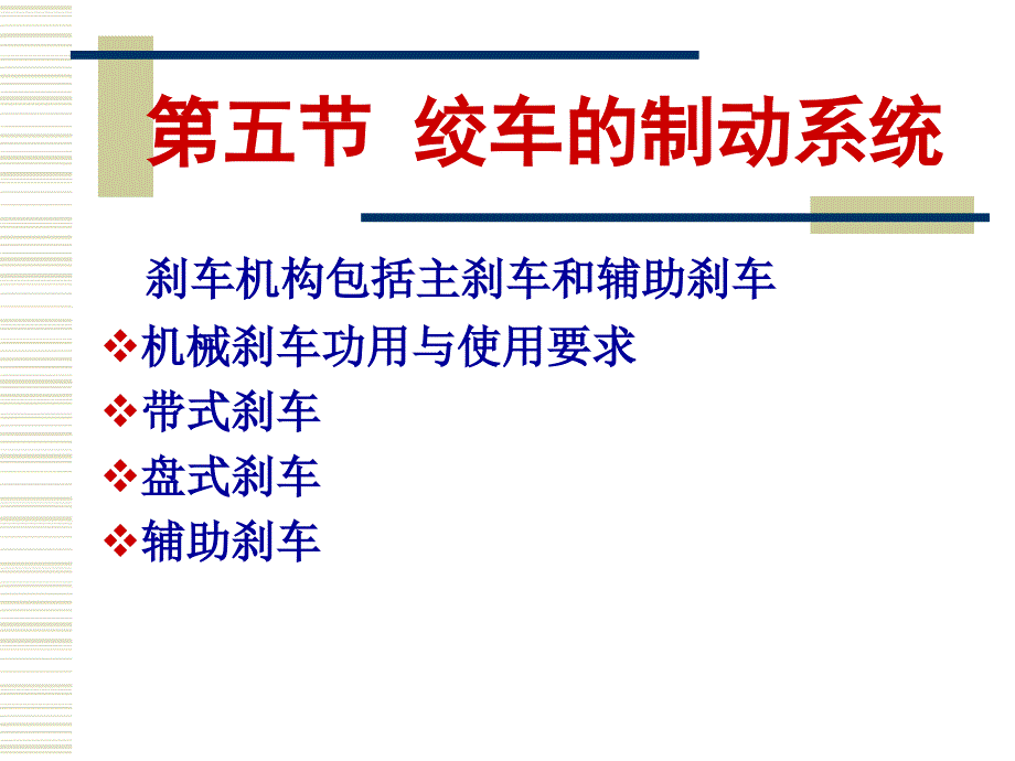 钻机刹车系统及计算_第1页