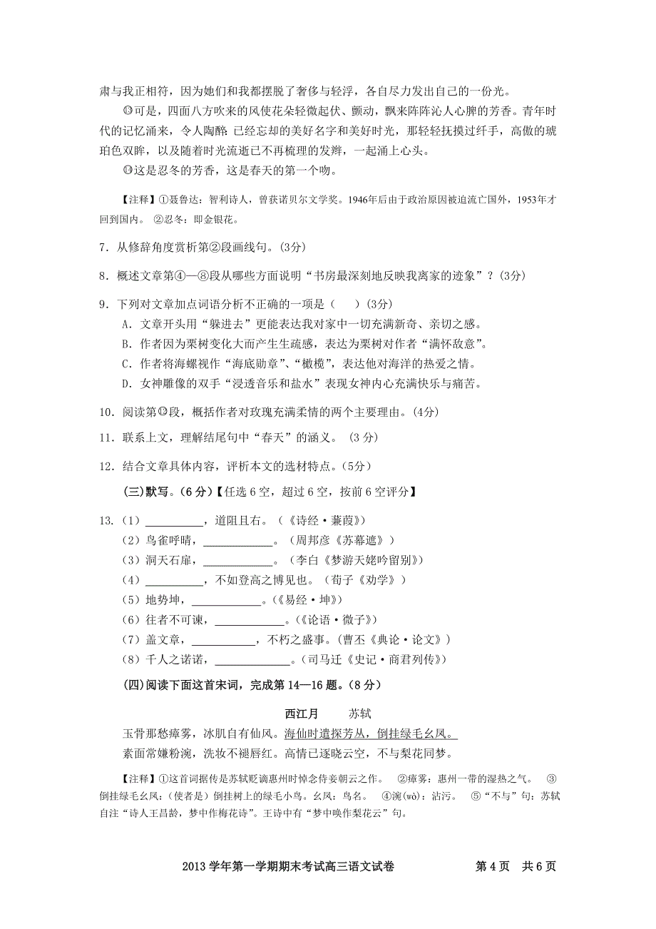 宝山区2014届第一学期高三语文一模试卷_第4页