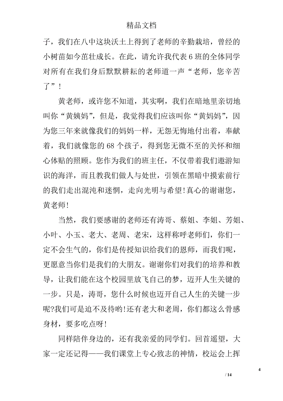 毕业典礼演讲稿：体味经历范文精选 _第4页