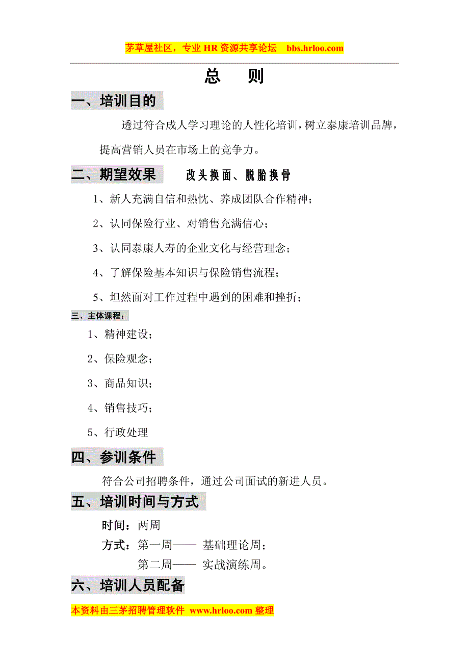 新人培训手册(全套)_第3页