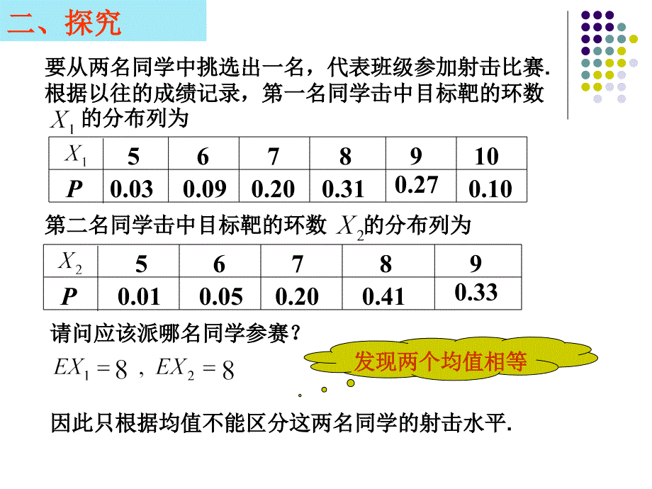 高中数学课件精选--随机变量的方差1_第3页