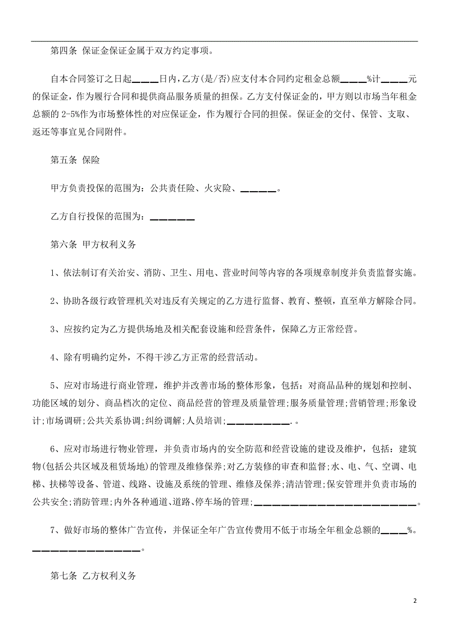 转租合同范本汇总探讨与研究_第2页