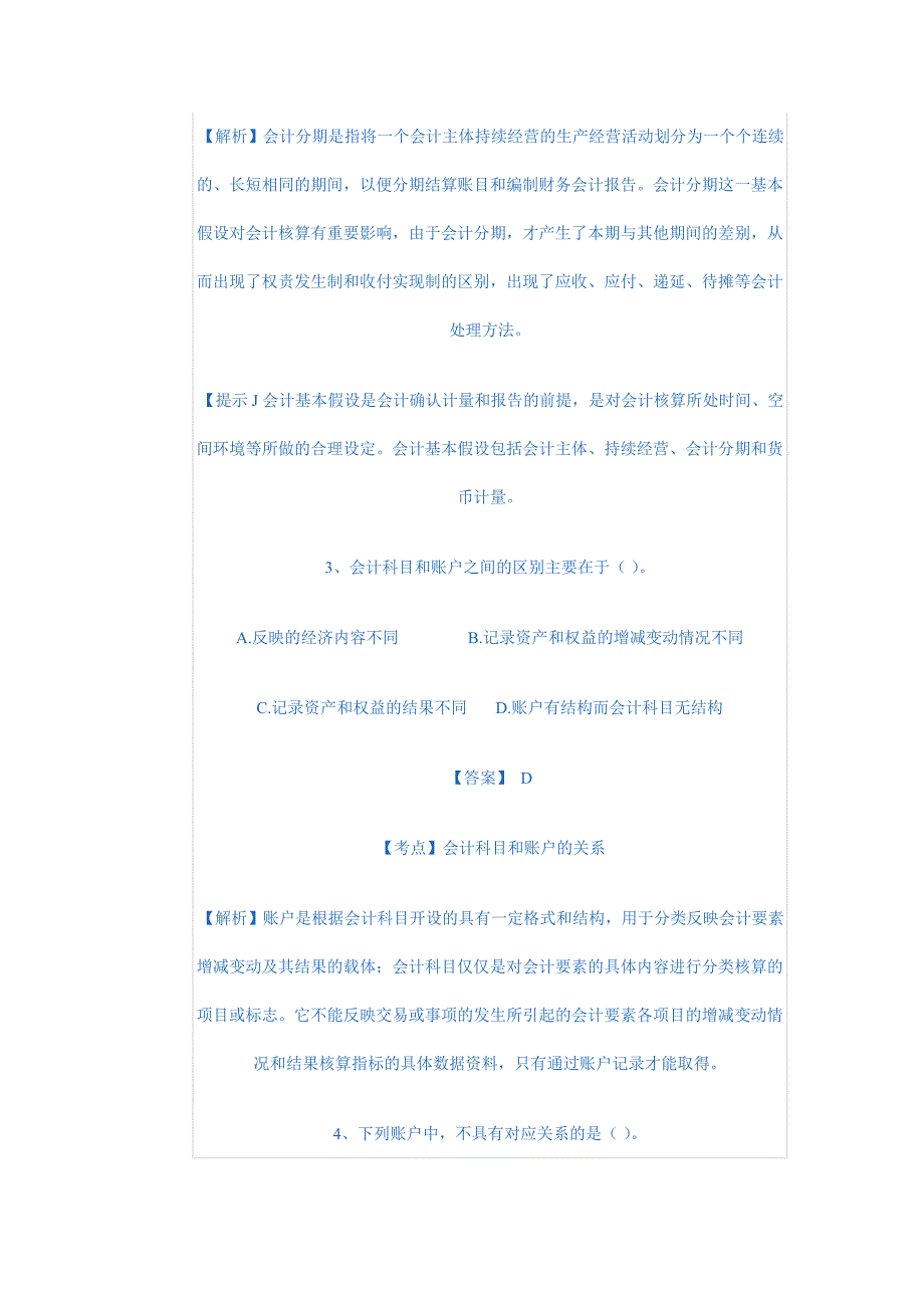 会计从业资格证备考复习资料(2)-江苏省会计从业资格证历年真题-2011年苏州会计上岗证培训中心_第2页