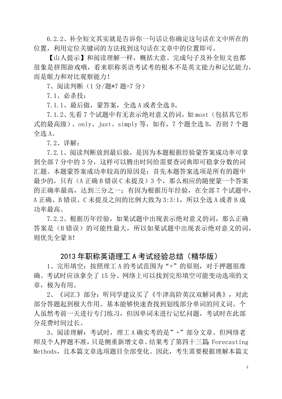 全国职称英语考试必过秘籍_第4页