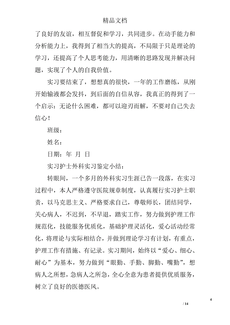 护士实习小结精选 _第4页