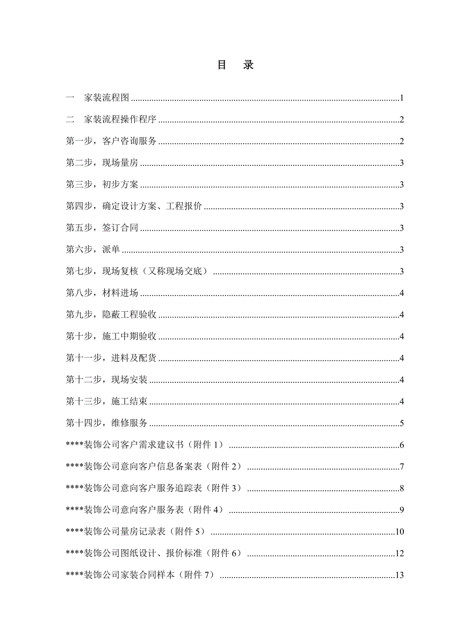 标准家装服务流程手册_第2页