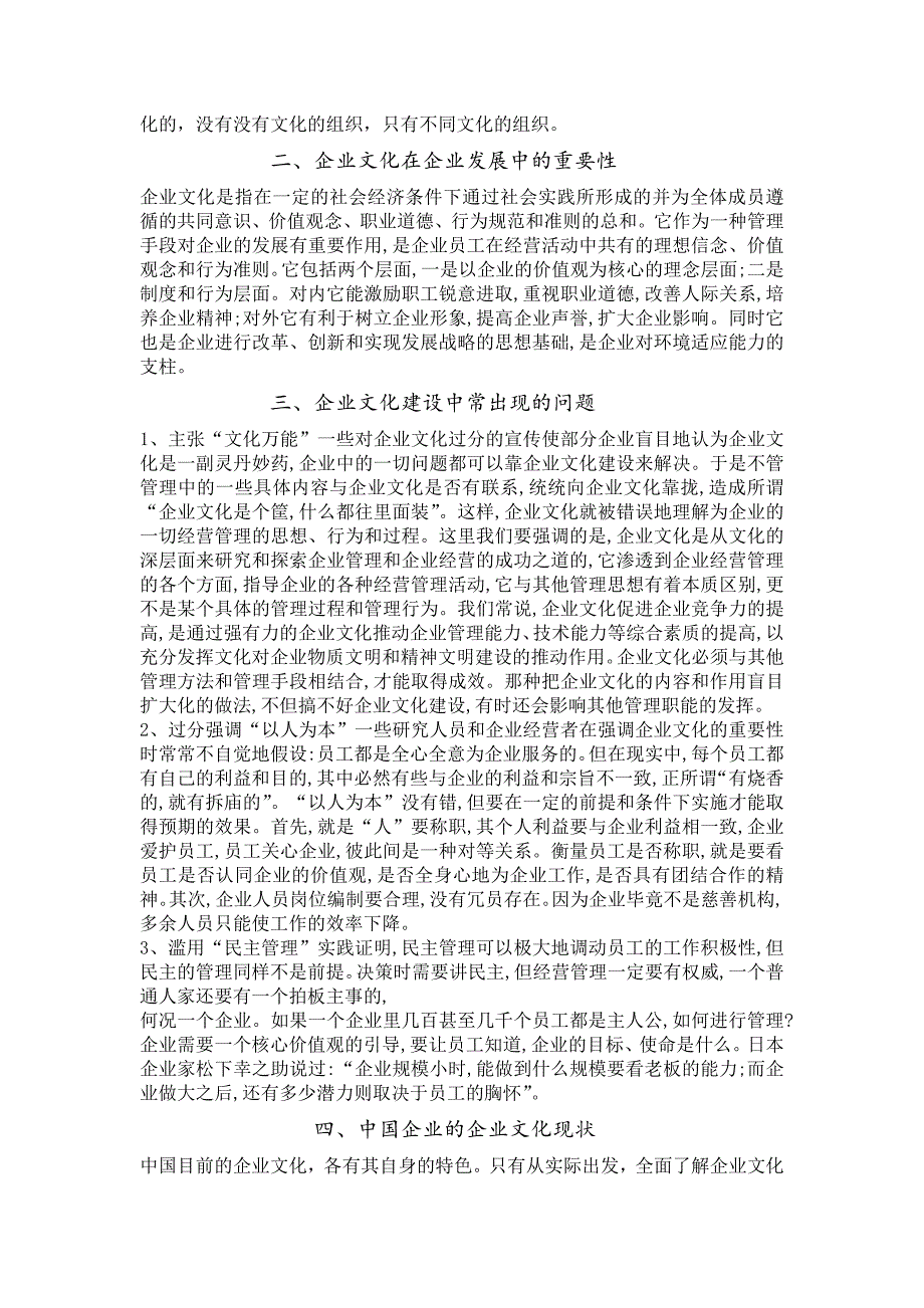 企业文化对现代企业发展的关键作用_企业管理_经管营销_专业资料_第2页