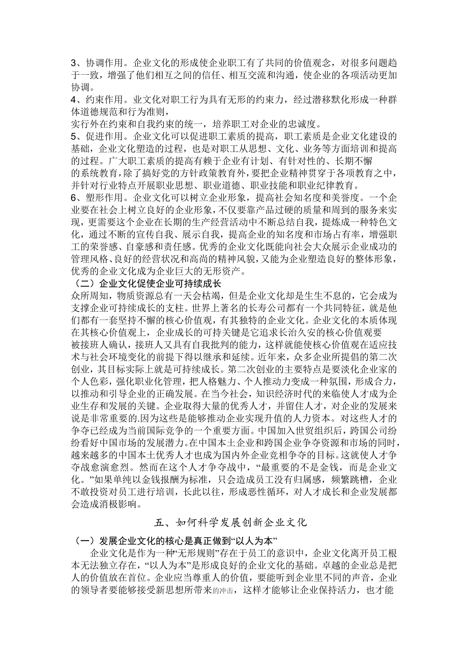 企业文化对现代企业发展的关键作用_企业管理_经管营销_专业资料_第4页