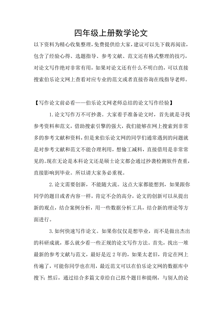 四年级上册数学论文_第1页