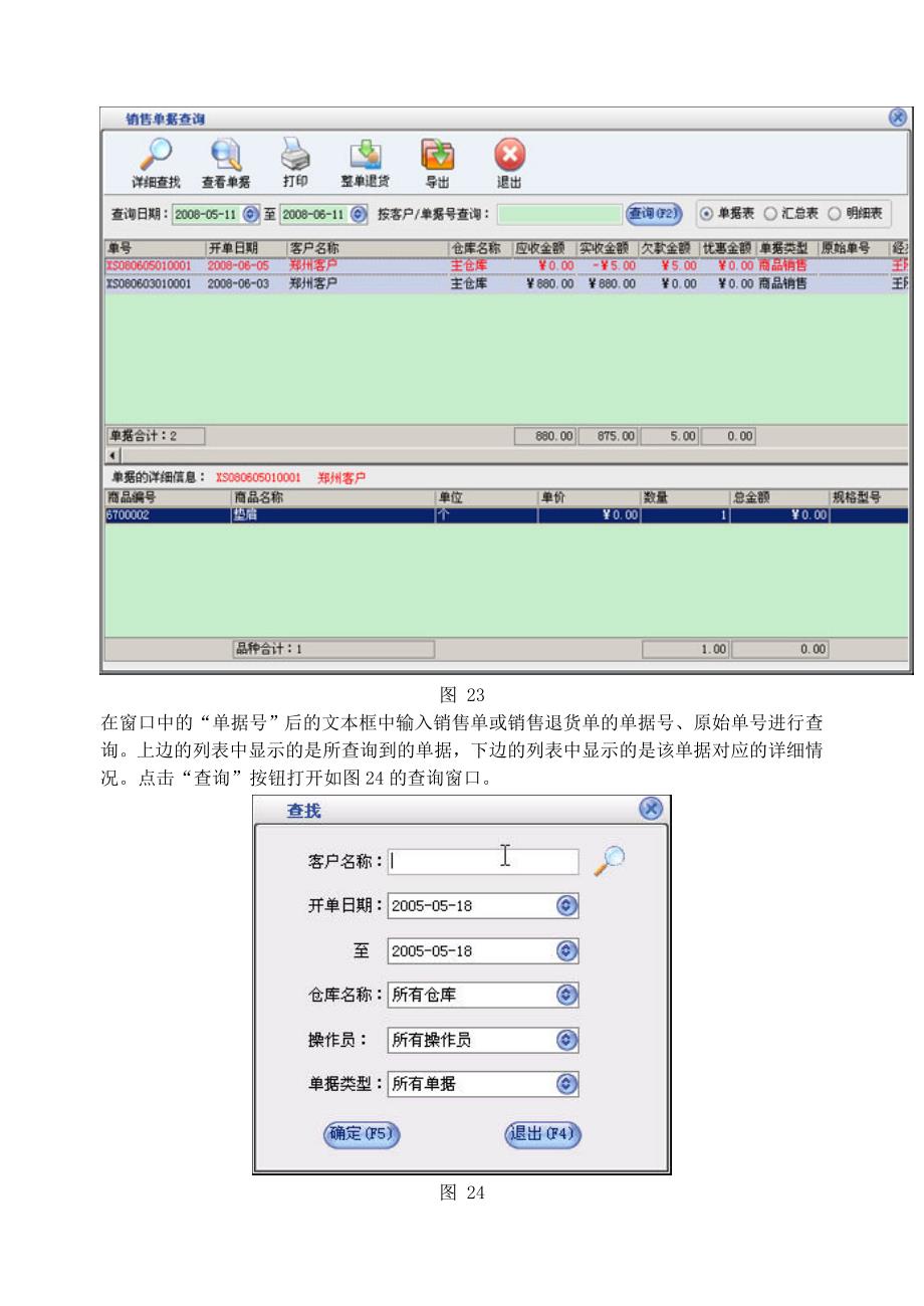 美萍进销存软件销售管理的操作步骤_第3页