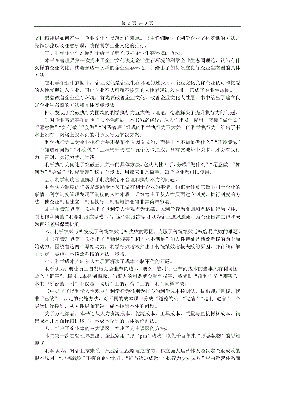 《管理如何抓住本质的学问——利学企业管理》读后感_第2页