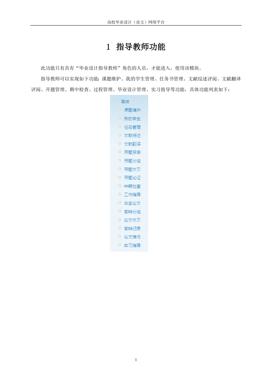 教师-毕业论文平台操作说明书_管理学_高等教育_教育专区_第3页