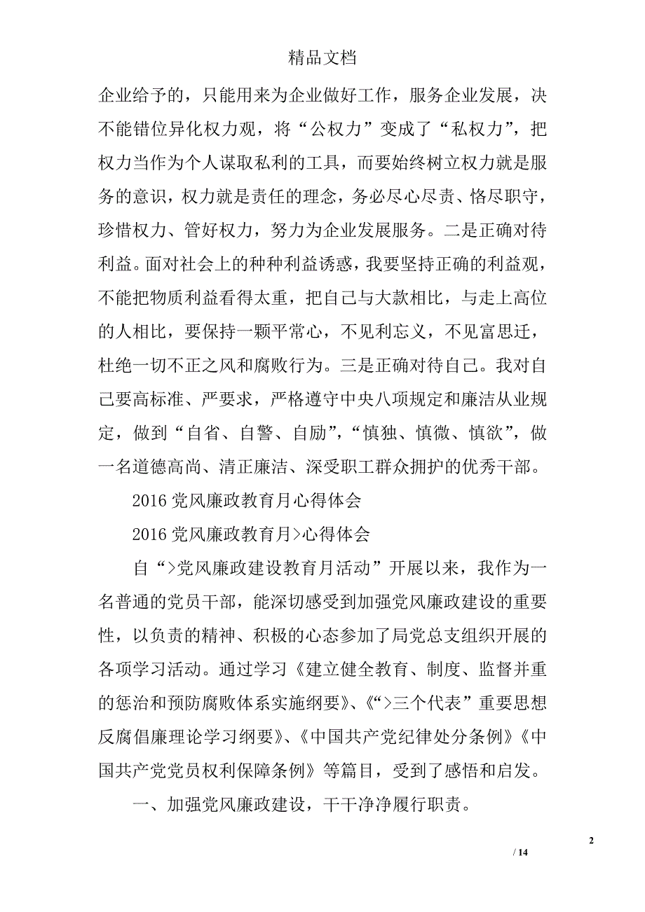 2016检察院党风廉政总结精选 _第2页