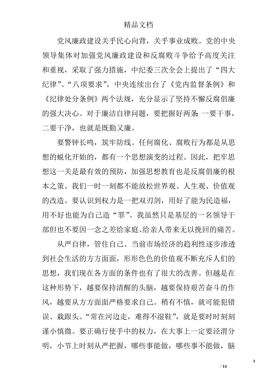 2016检察院党风廉政总结精选 _第3页