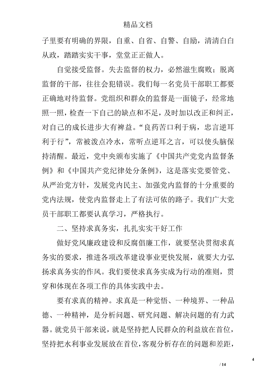 2016检察院党风廉政总结精选 _第4页