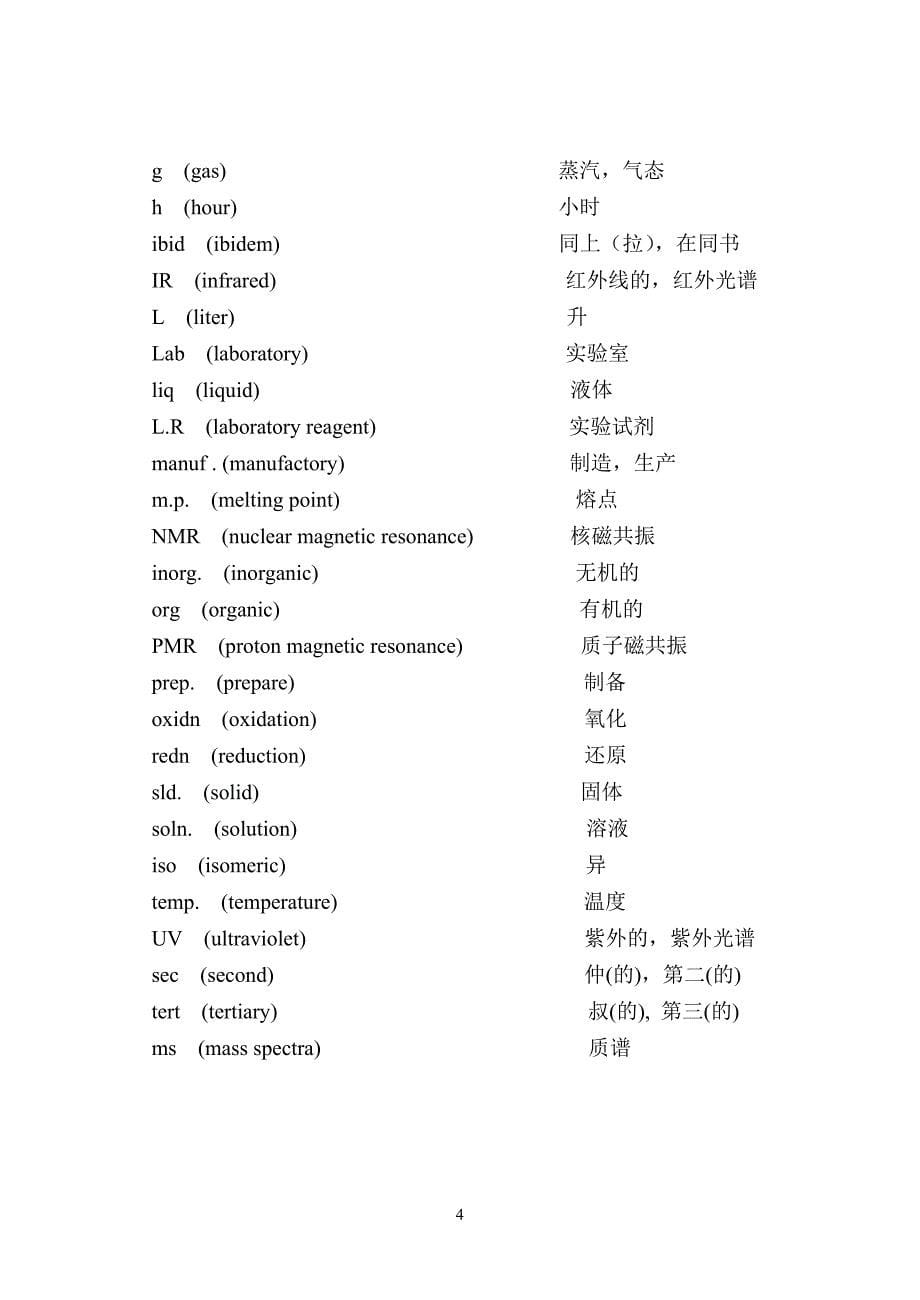 化学专业英语词汇构成_第5页