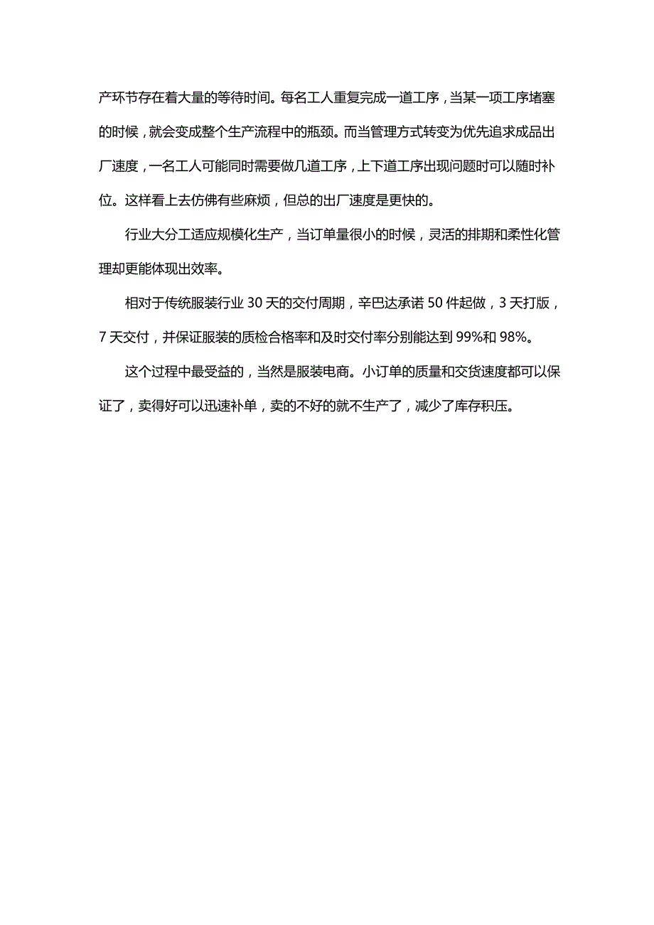 辛巴达服装供应链承诺接受小订单_生产经营管理_经管营销_专业资料_第2页