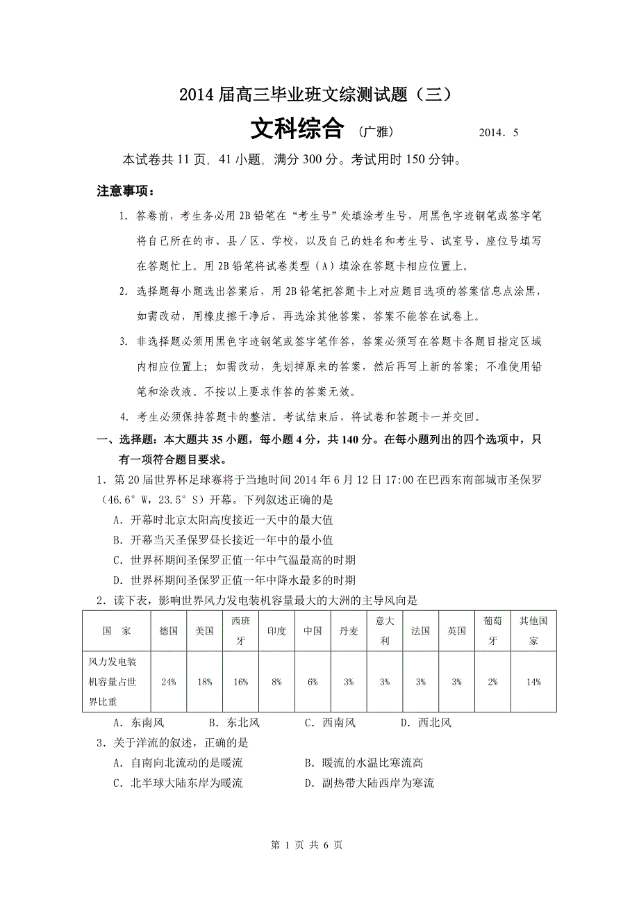 2014届广东省高三文综三模试题_第1页