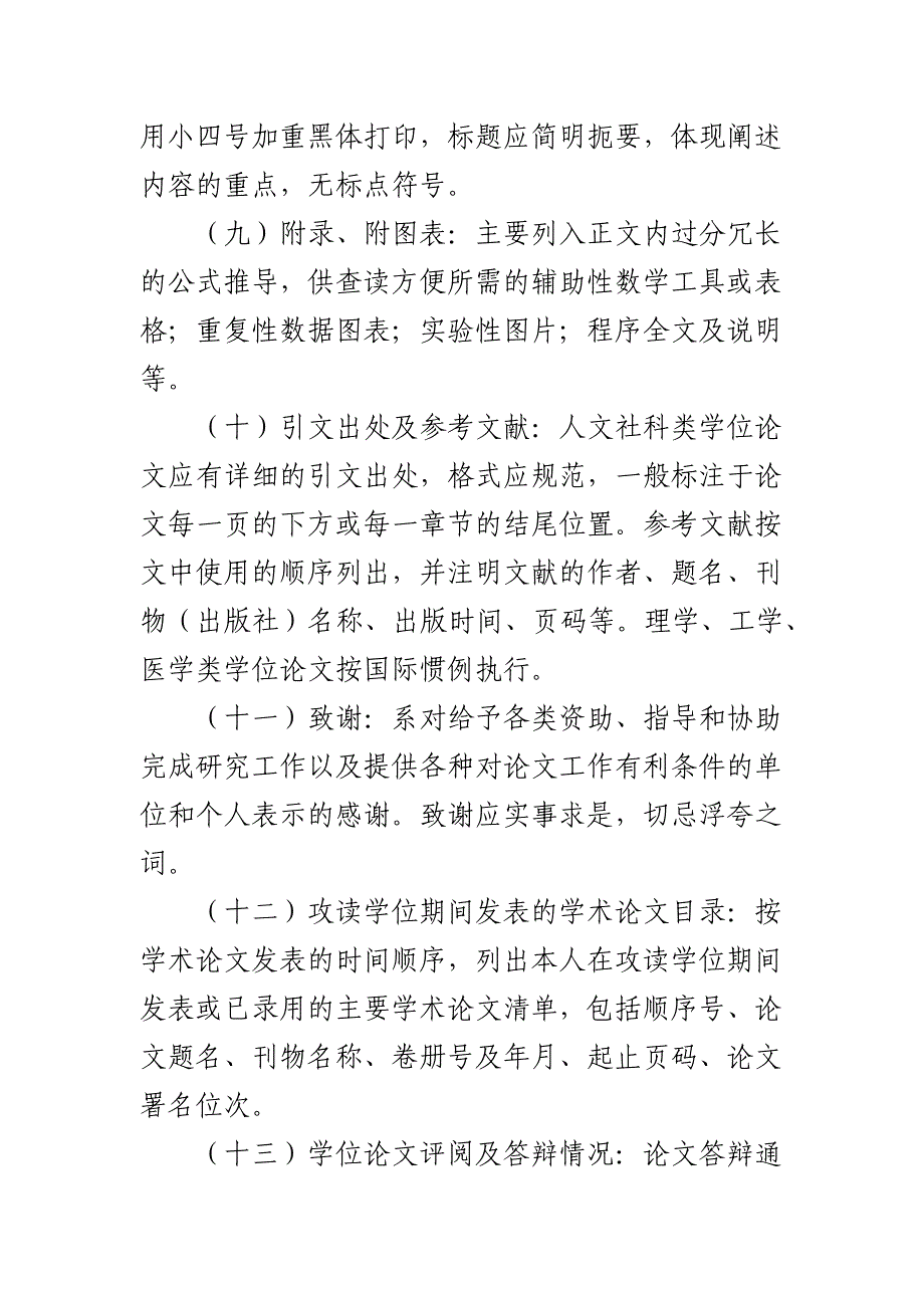 山东大学学位论文规范(试行)_管理学_高等教育_教育专区_第4页