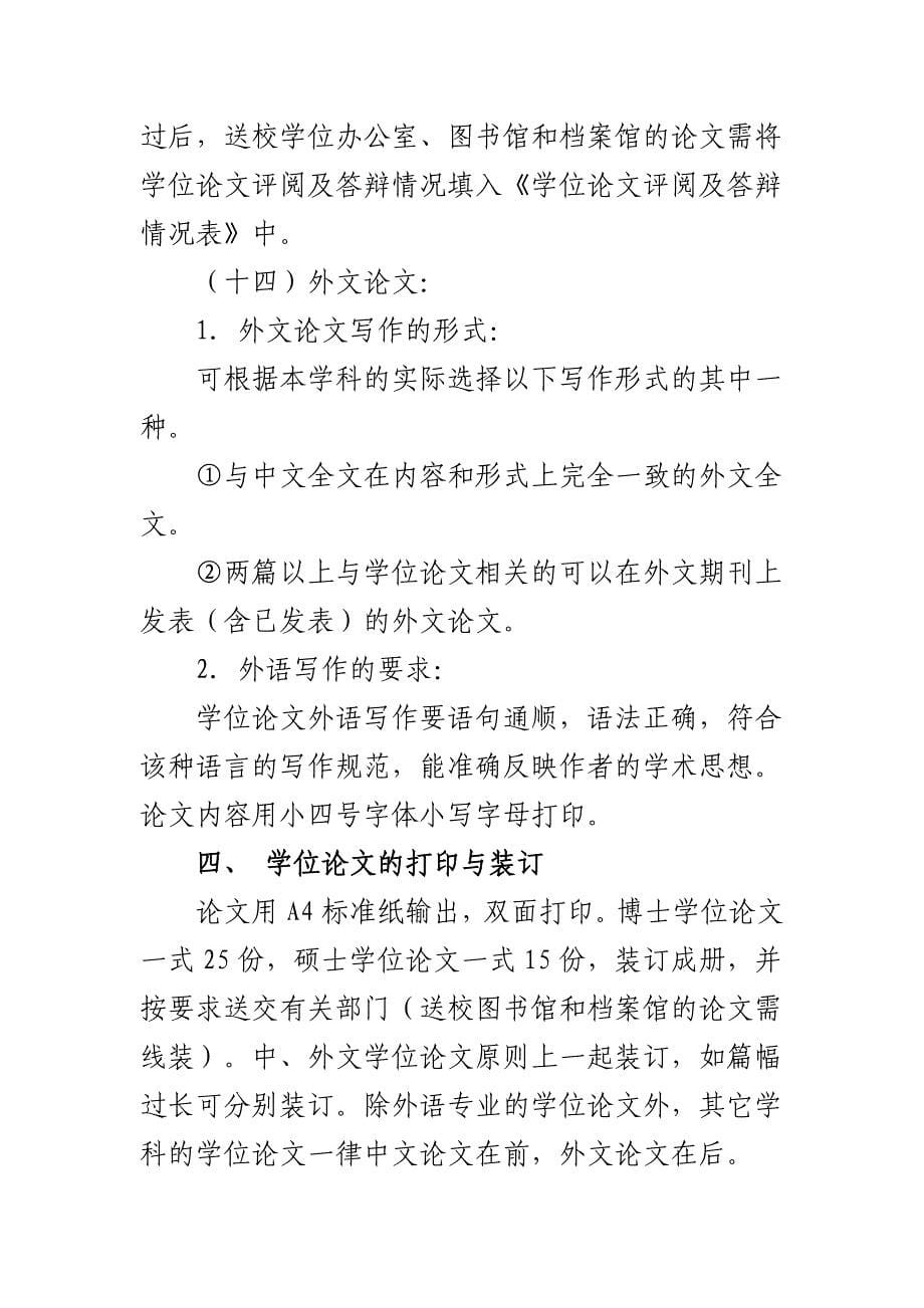 山东大学学位论文规范(试行)_管理学_高等教育_教育专区_第5页