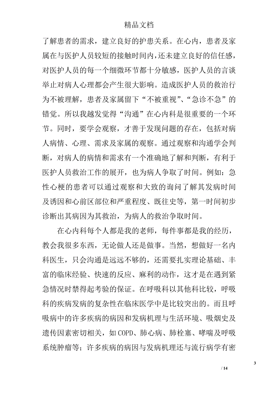 心内科医生进修总结精选 _第3页