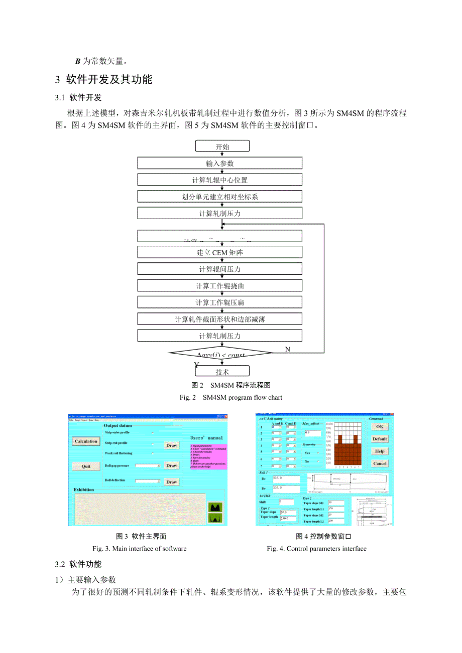 010-森吉米尔轧机轧件板形与边部减薄预报软件开发_第4页