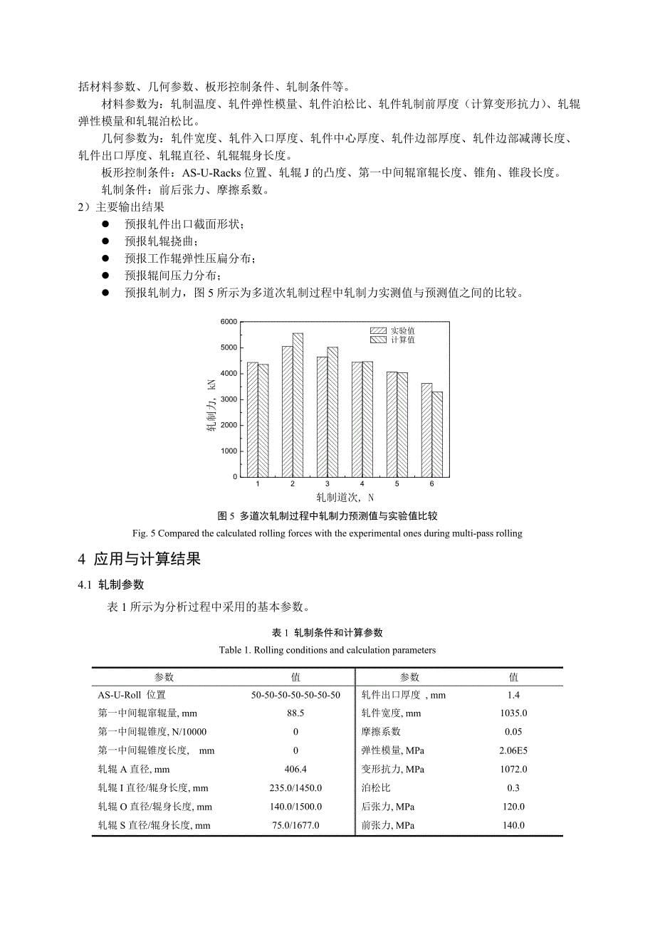 010-森吉米尔轧机轧件板形与边部减薄预报软件开发_第5页