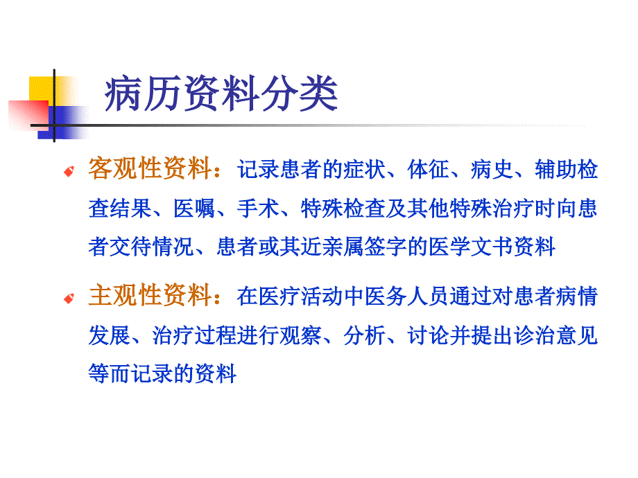 新职工文书标准册培训_第2页