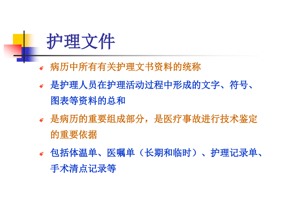 新职工文书标准册培训_第3页