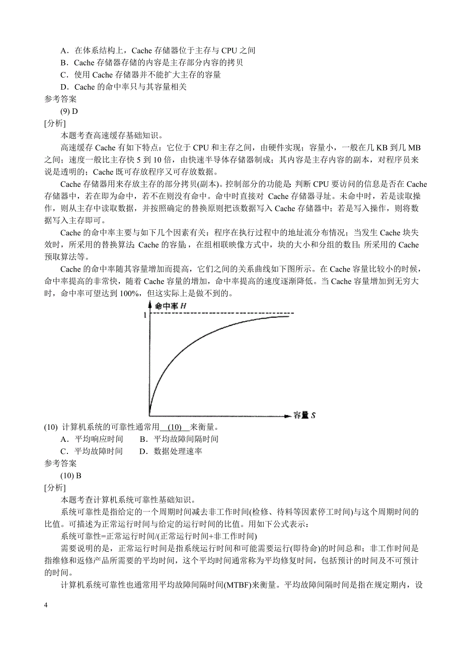 全国计算机技术与软件专业技术资格(初级程序员2008下半年上午试题)_第4页