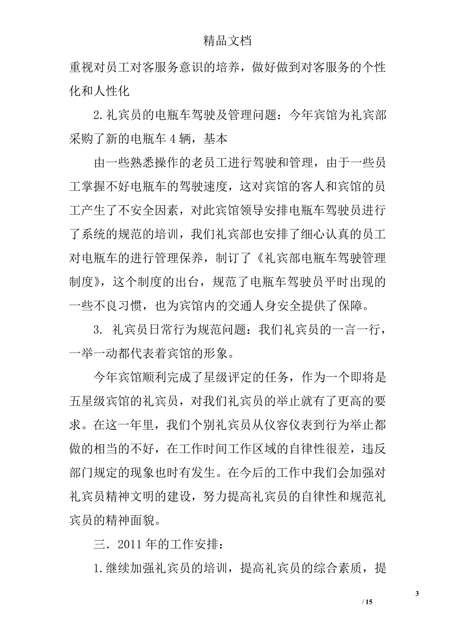 礼宾员个人年终总结精选 _第3页