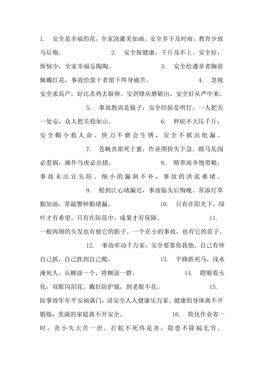 安全警语_企业管理_经管营销_专业资料_第1页