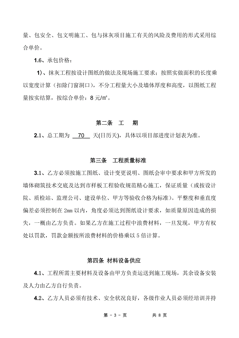 抹灰工程合同广州_第3页