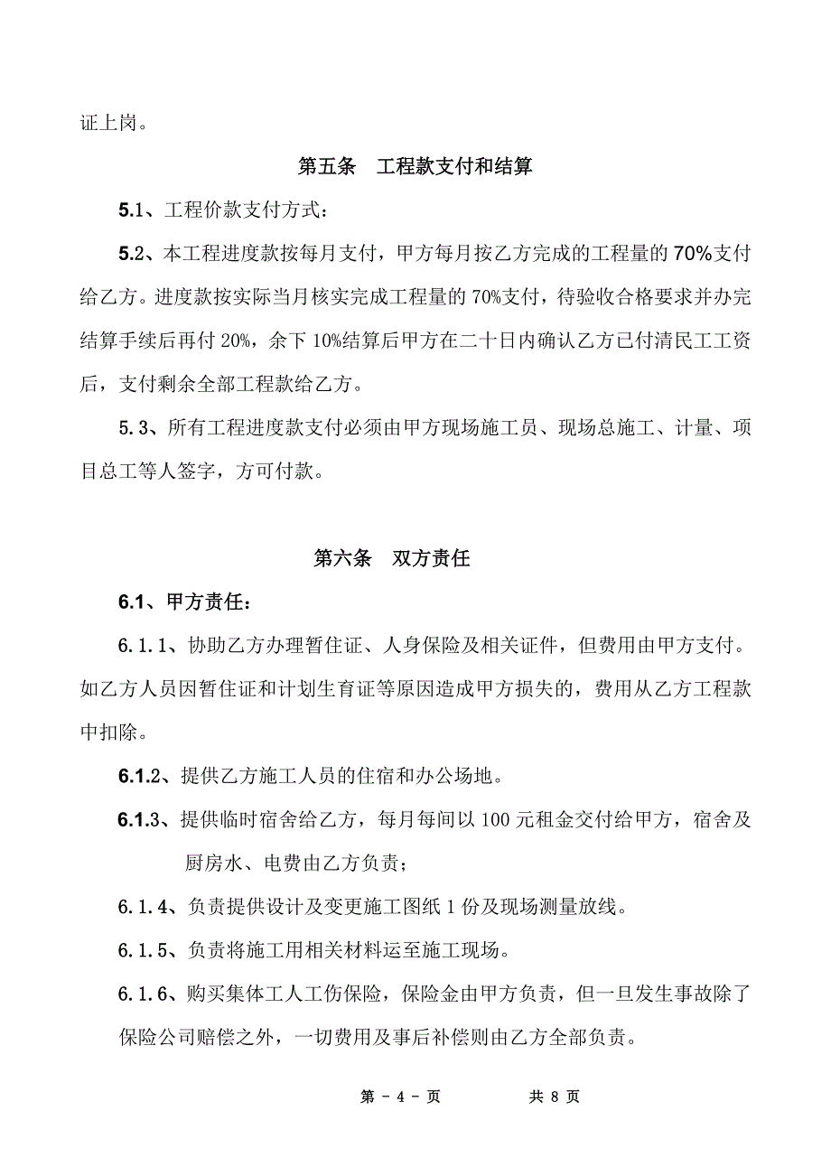 抹灰工程合同广州_第4页