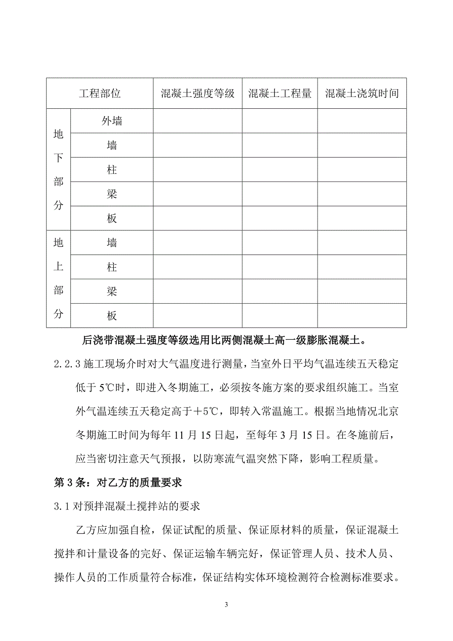 预拌混凝土供应技术合同范本_第3页