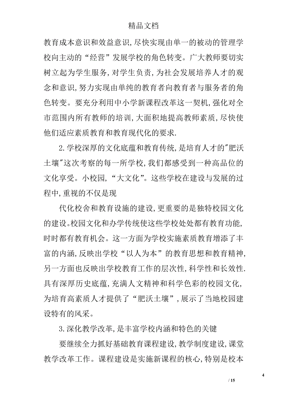 校长考察报告精选 _第4页