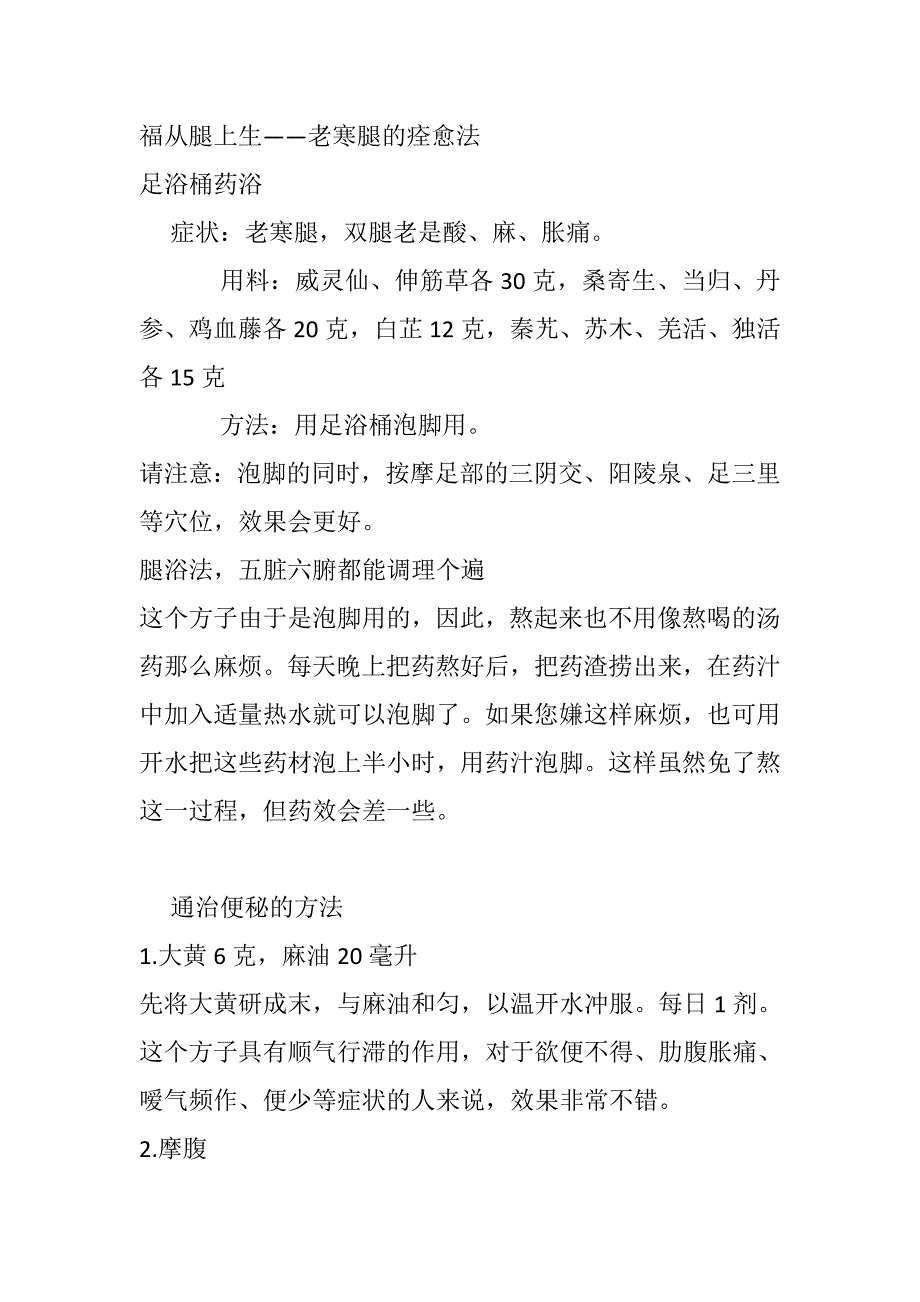 足浴桶药浴.doc_第1页