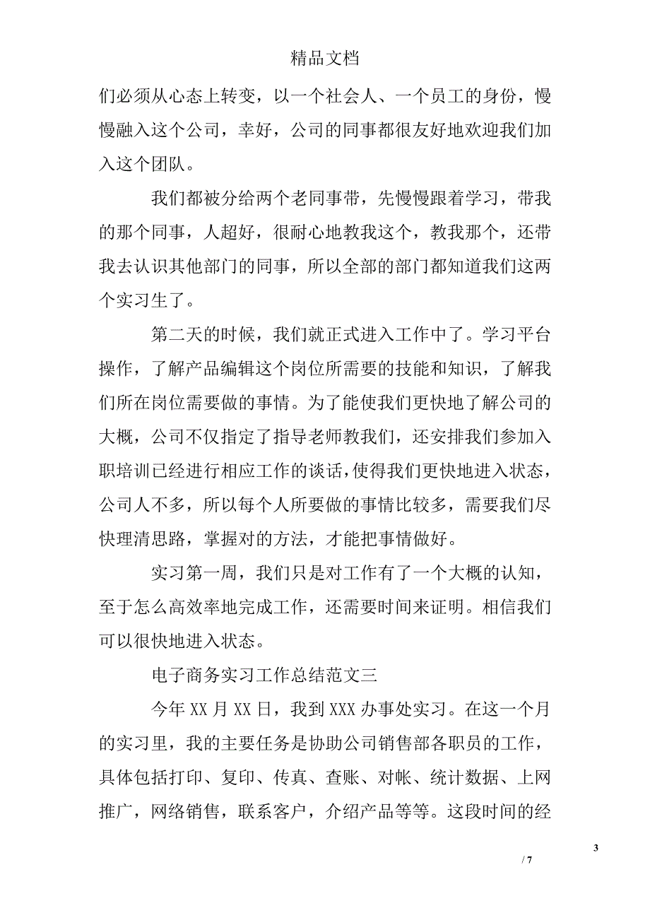 电子商务实习工作总结精选 _第3页