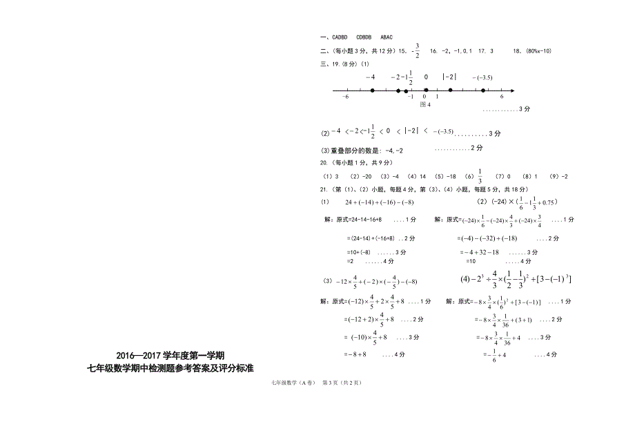 2016—2017学年度第一学期七年级数学期中考试题带答案_第3页