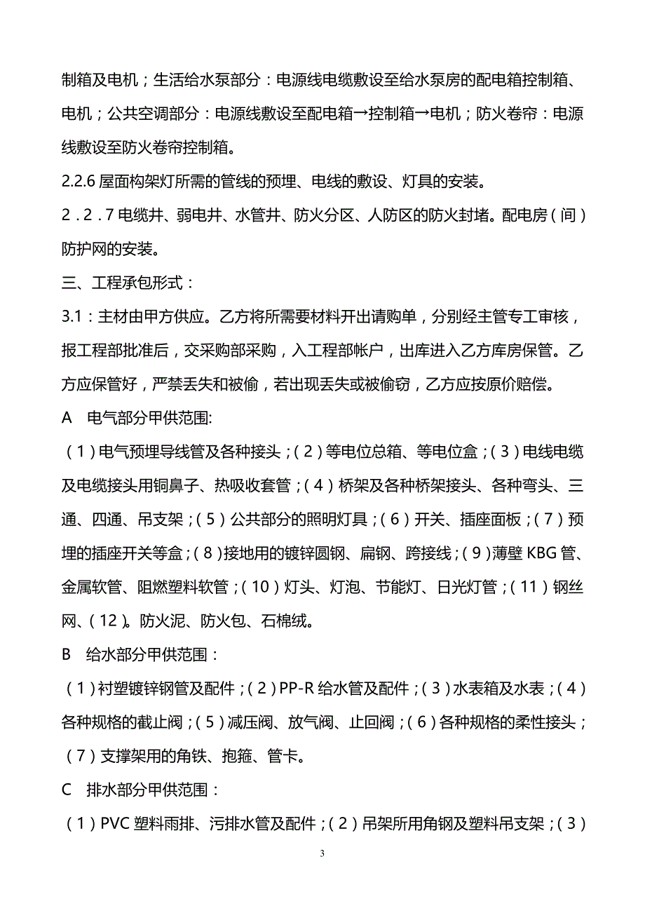 安装工程施工承包补充合同(水电合同)_第3页