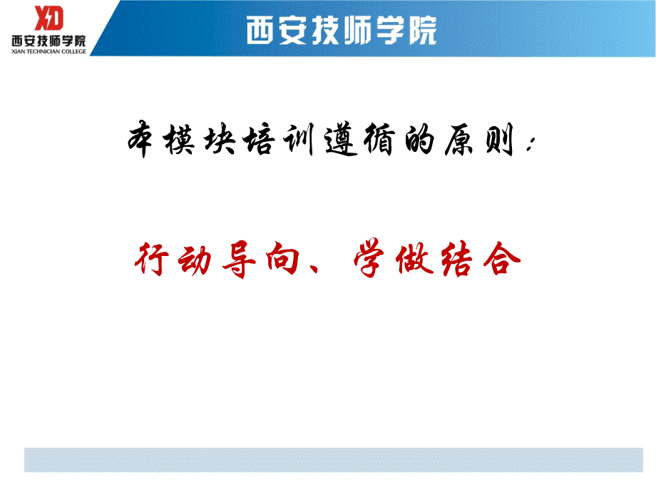 全国技工院校师资培训一体化教学设计与实践模块  鲁小红_第4页